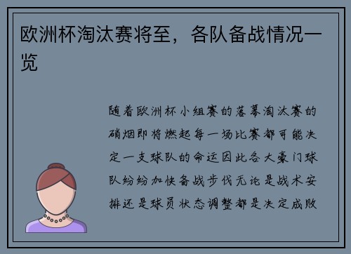 欧洲杯淘汰赛将至，各队备战情况一览