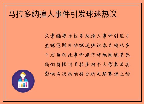 马拉多纳撞人事件引发球迷热议